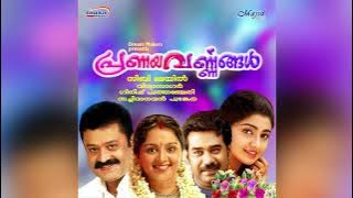 ഒരു കുല പൂ പോലെ  കൈയ്യില്‍ മുറുകുന്ന ധവള ശിരസ്സ്‌ Oru Kula Poo Pole Kayyil Murukunna ( Anoop V A )