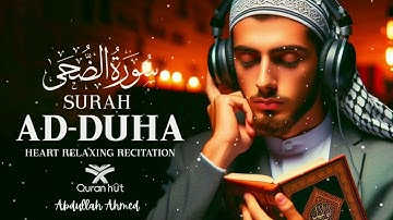 سورة الضحى كاملة بصوت عبد الله احمد شعبان 