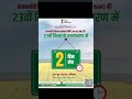 PM KISHAN NIDHI #viralvideo