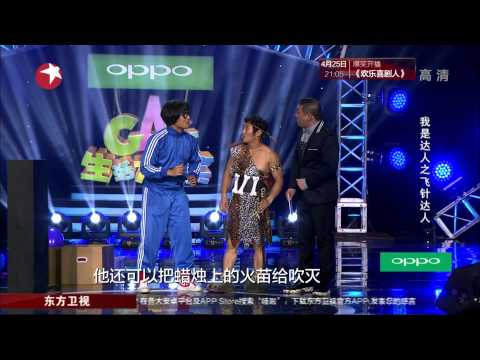 生活大爆笑GAG Concert之精彩片段：我是达人之飞针达人20150418
