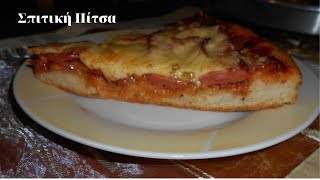 Σπιτική Πίτσα - Homemade Pizza - Mageiriki me Xara