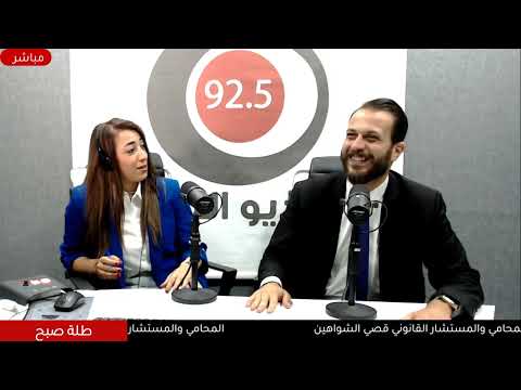 المحامي والمستشار القانوني قصي الشواهين يوضح أبرز التعديلات التي جاء بها قانون حبس المدين الجديد