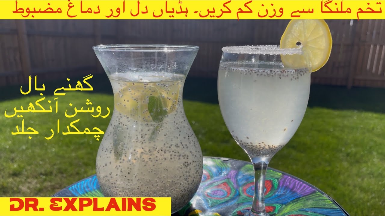 Basil Seeds / Surprising Benefits and Side Effects / تخم ملنگا / Sabja Seeds