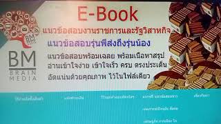 @+++BOOK{{2569}}#แนวข้อสอบเจ้าพนักงานธุรการปฏิบัติงานกรมบังคับคดี[ครบจบในเล่มเดียว]