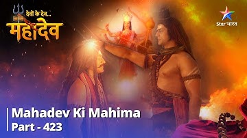 FULL VIDEO || Devon Ke Dev...Mahadev | Shiv Sabhi Ke Hain! | Mahadev Ki Mahima Part 423