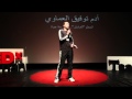 المعلم "الماستر"... مدرسة حياة: Adam Tawfiq Amawi at TEDxAmmanTeachers