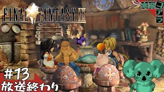 【FINAL FANTASY Ⅸ】ジタンきゅんのケツを永遠追いかけたいそんな熱いパッションだけでイく！：13【ファイナルファンタジー9】