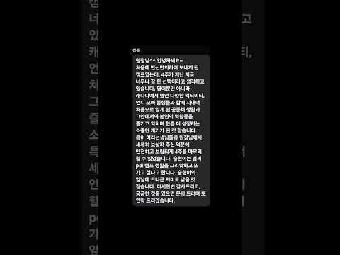 PDI 캐나다·미국 캠프 보호자 후기 모음 쇼츠 썸네일