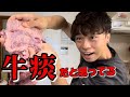 牛タンを牛痰だと思ってる人