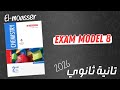 Chem S2 2026 EL MOASSER Exam Model 8 