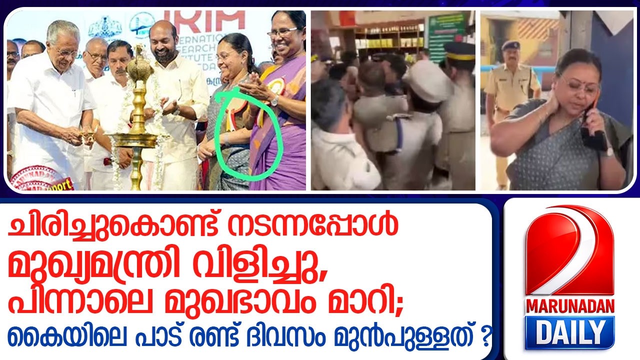 മുഖ്യമന്ത്രി  വിളിച്ചതോടെ മുഖംഭാവം മാറി; അത് വെറും നാടകമോ ? l KSU Protest Kannur