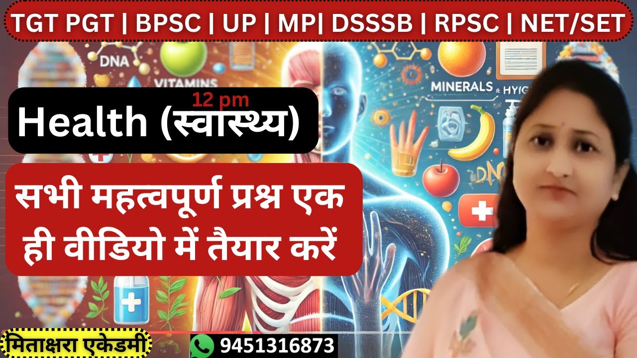 Home Science Health Maha Marathon | Home Science MCQ/PYQ | Mitakshara Academy