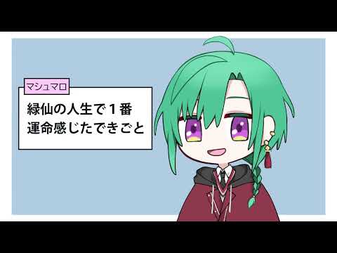 【手描き切り抜き】緑仙が運命を感じた話【にじさんじ/緑仙】