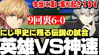 Download Lagu 【面白まとめ】9回裏6点差の絶体絶命の状態からにじ甲史に残る伝説を残す葛葉【にじさんじ/切り抜き/にじさんじ甲子園2025】 MP3 Download Lagu 【面白まとめ】9回裏6点差の絶体絶命の状態からにじ甲史に残る伝説を残す葛葉【にじさんじ/切り抜き/にじさんじ甲子園2025】 MP3