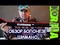 Обзор удилища "Шимано"