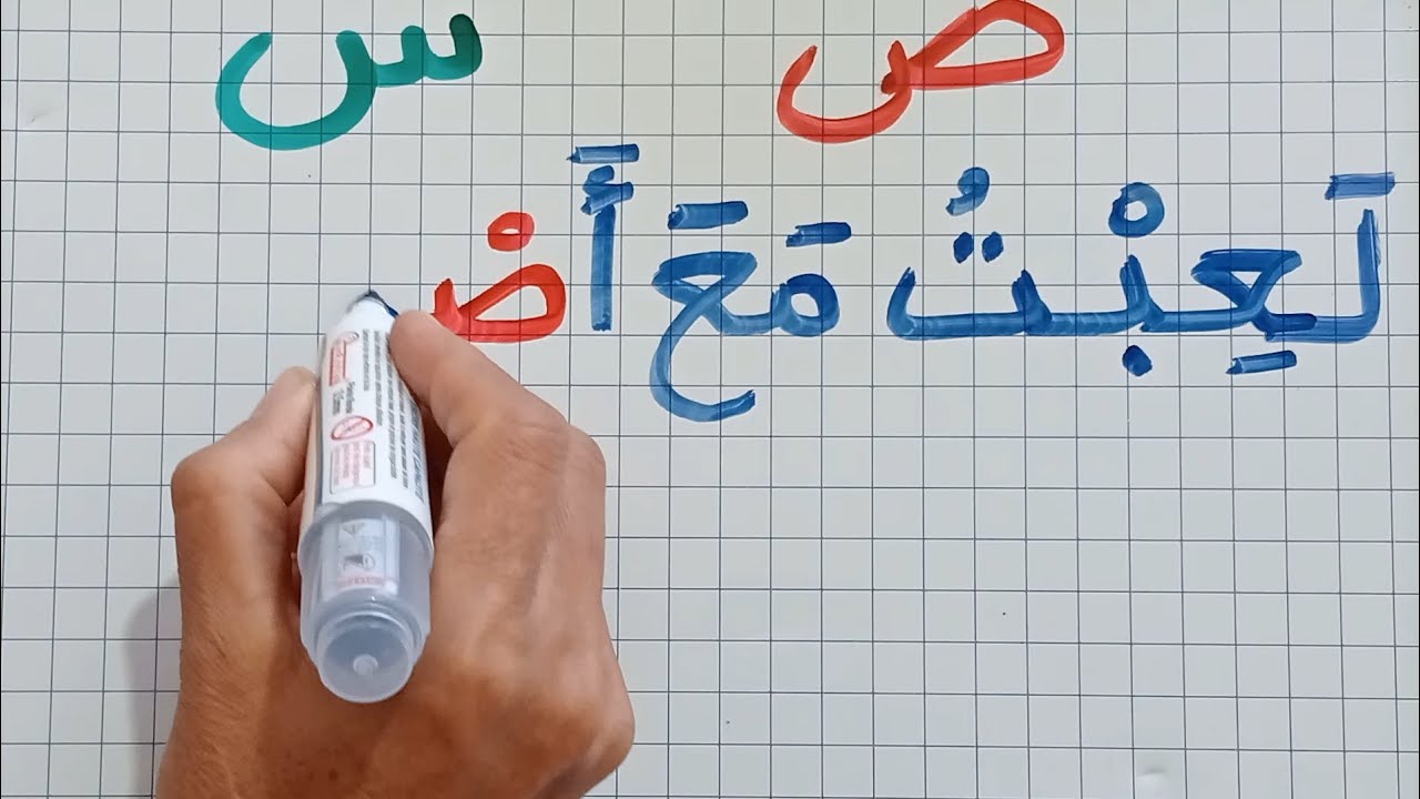 دروس تعلم القراءة الكتابة/التنوين بالفتح/تعلم الإملاء 