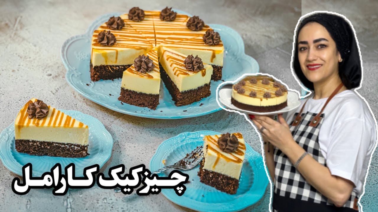 چیز کیک کارامل یکی از بهترین چیزکیکها با کراست کیک شکلاتی