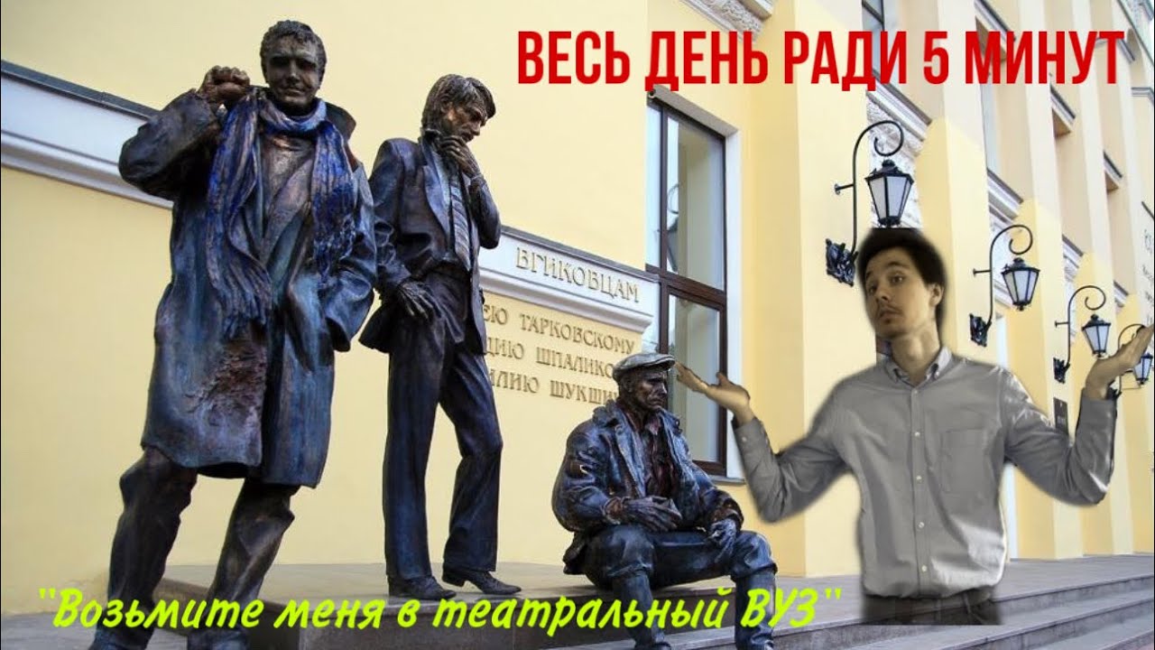 Поступление в театральный | ВГИК им. С.А. Герасимова | маст. Фокина ...