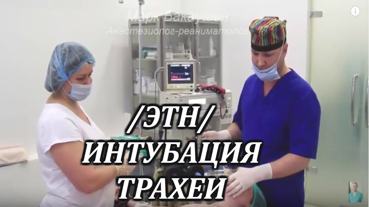 Фар трудная интубация