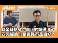 罷藍委二階連署活動