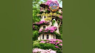 إِنْ للمتقينَ مَفازا مِن روائع القارئ عبد العزيز سحيم