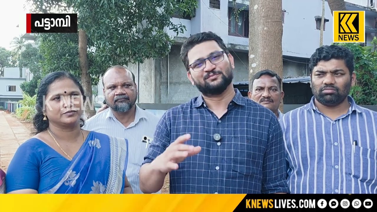 പട്ടാമ്പി ഇഎംഎസ് പാർക്ക് ഉദ്ഘാടനം അഗസ്റ്റ് 11 ന്  | Pattambi EMS Park 