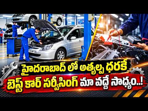 హైదరాబాద్ లో అతితక్కువ ధరకే బెస్ట్ కార్ సర్వీసింగ్ | Raghavendra Moters hyderabad | Car Servicing