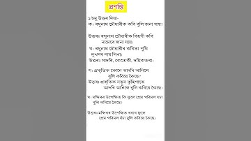 Class 10 Assamese chapter 3) প্ৰশস্তি Question Answer Assam #sebaboard #class10 #2024 কৰা প্ৰশস্তি