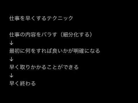 仕事を早くするテクニック 1スラ語り Youtube