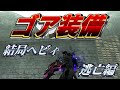 【MHXX】このように武器と防具がかみ合わないモンスターもいます【ゆっくり実況】