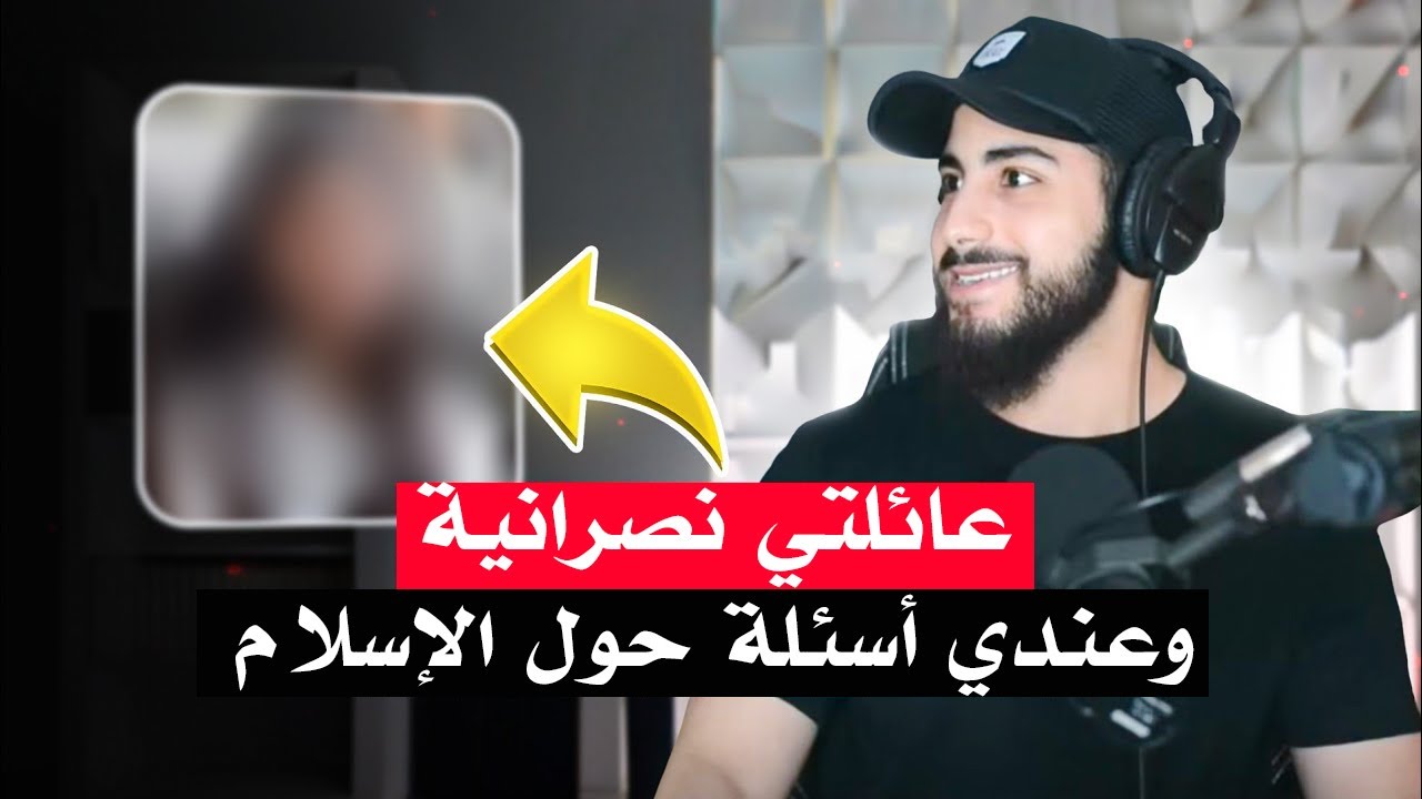 نصرانية فضولية عندها أسئلة كثيرة حول الإسلام | محمد علي
