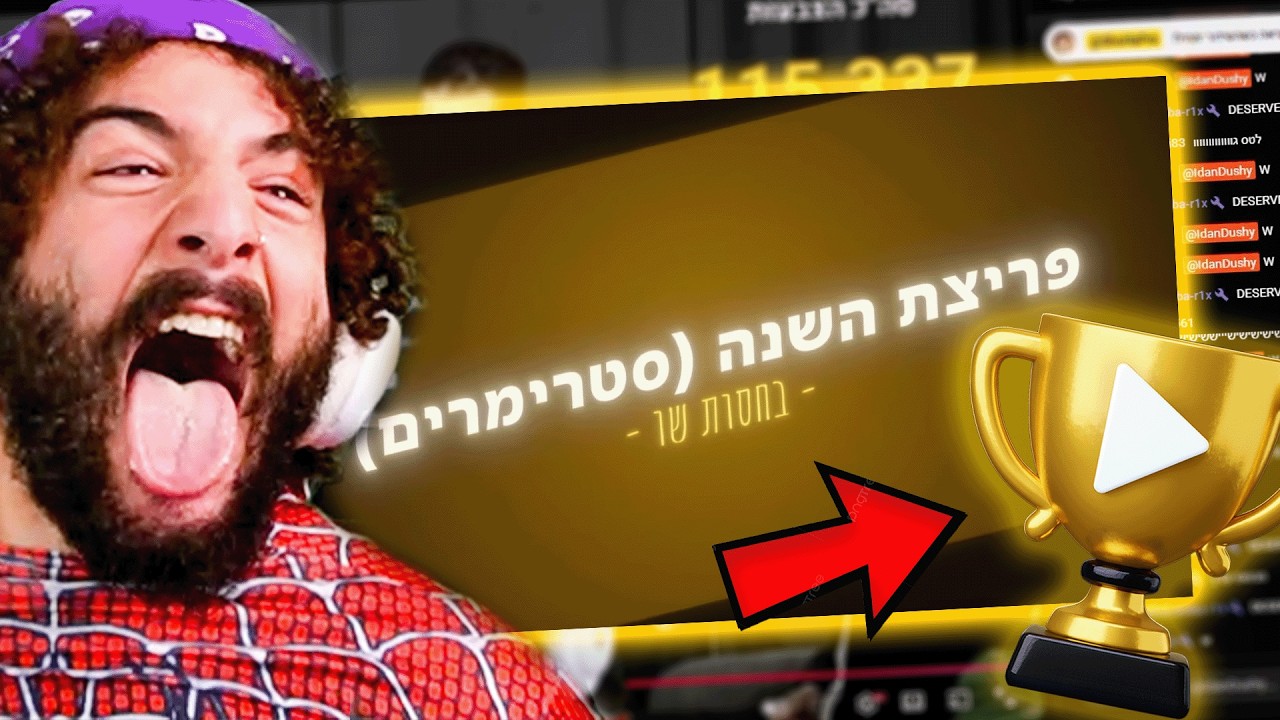 דושי גאנג זכה בפריצת השנה! צפו עכשיו