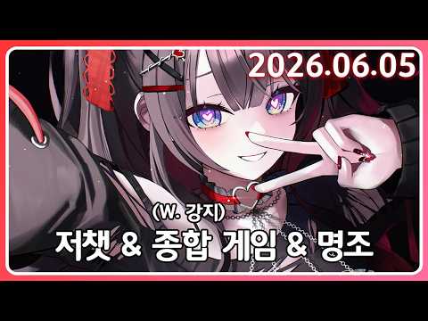 사장님이랑 합방 & 명천재, 드디어 3장을 가다 [26. 6.5]