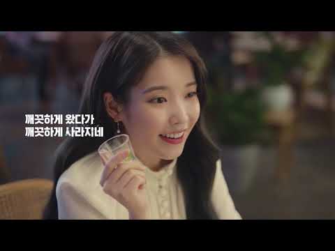 아이유 참이슬 CF광고 모음 [2020/03]