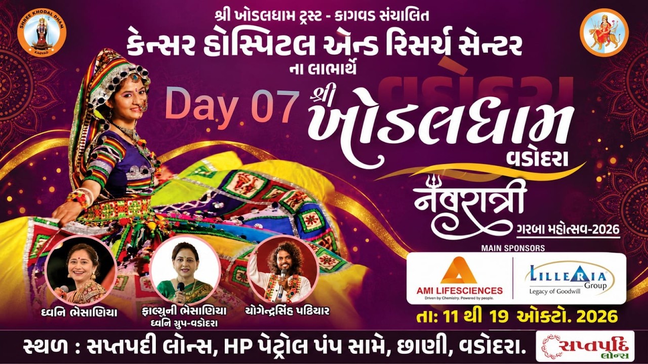 🔴 Live //  DAY 07 // SHREE KHODALDHAM NAVRATRI VADODARA 2026