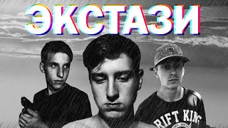 Трейлер к фильму "ЭКСТАЗИ" (НАЧАЛО) 2018 | Русский трейлер Трейлер к фильму "ЭКСТАЗИ" (НАЧАЛО) 2018 | Русский трейлер