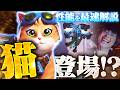 【猫、実装】とんでもないヒーローが登場!?『ジェットパックキャット』の性能を解説します!!【オーバーウォッチ2 / OW2】