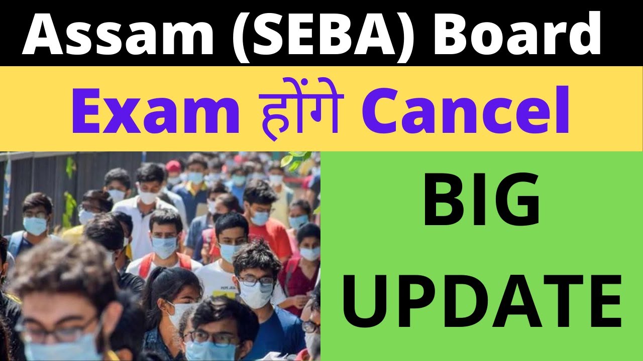 Big Update🔥 Cancel Assam Board Exams | SEBA & AHSEC Board Exam Cancel Soon | 