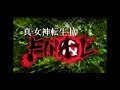 真・女神転生4 FINAL の動画、YouTube動画。