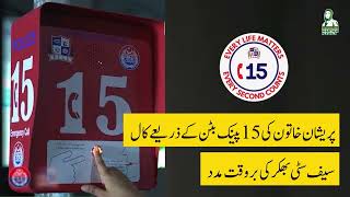 Woman Gets Emergency Help Through 15 Panic Button