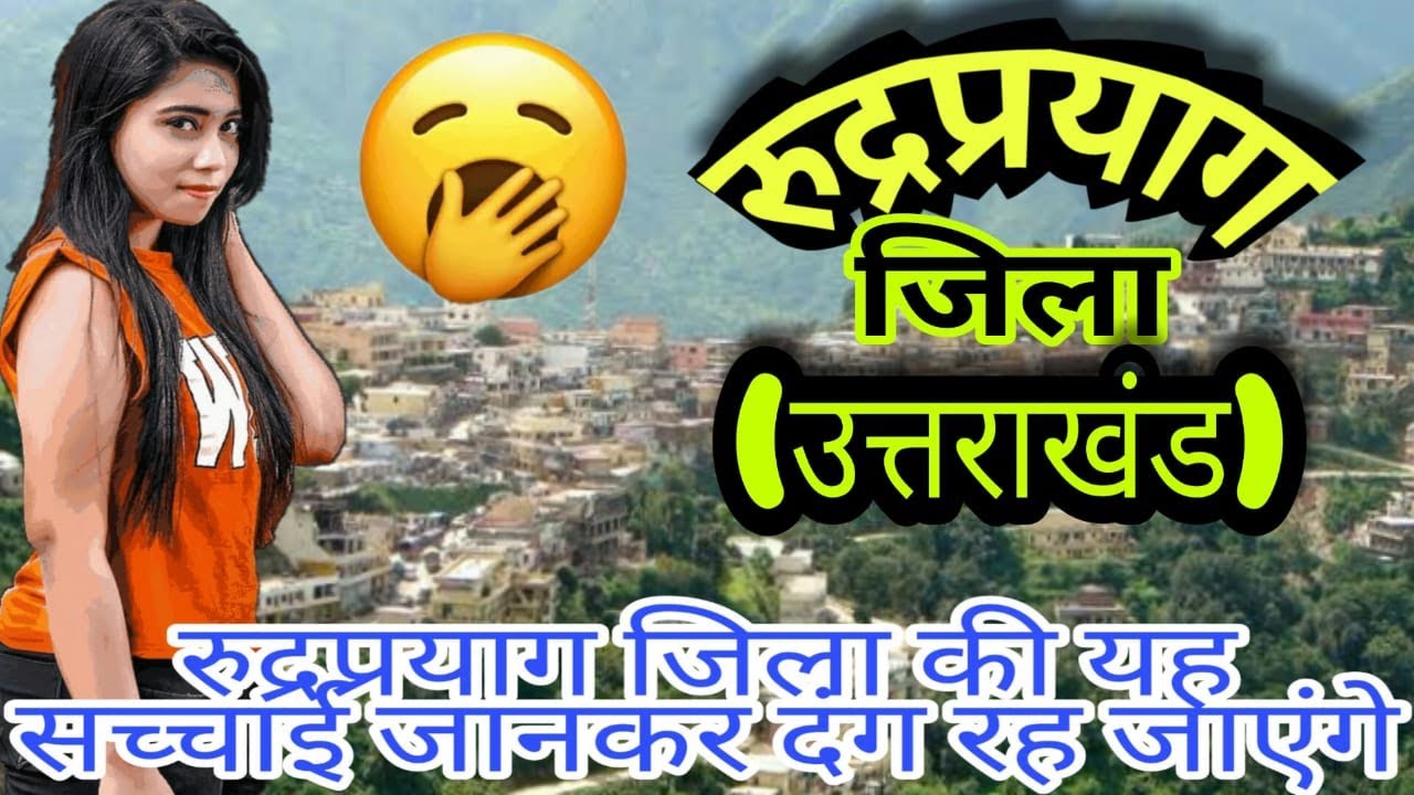 RUDRAPRAYAG (UTTARAKHAND)!! RUDRAPRAYAG CITY!! HISTORY OF RUDRAPRAYAG!! RUDRAPRAYAG DISTRICT
