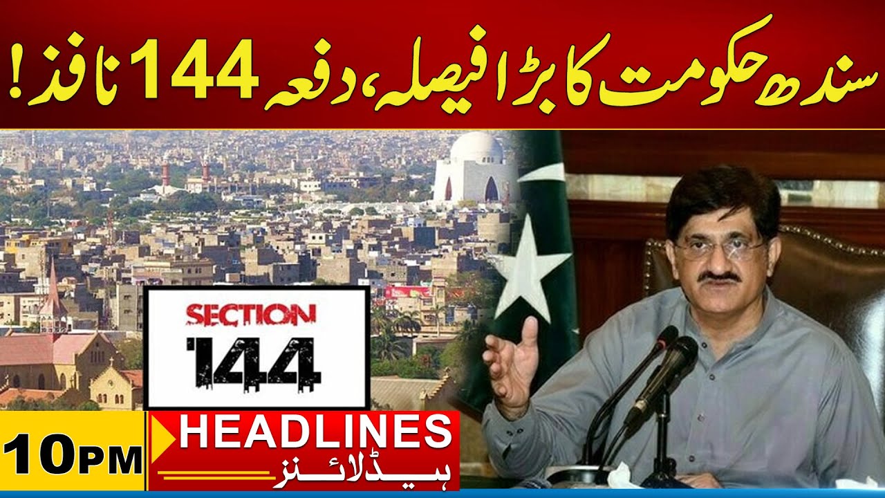 Sindh Government Big Decision Section 144 Implemented | 10 News Headlines | 11 Nov 2025 | City21