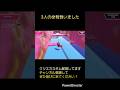カスタム配信で3人分の命を背負いました #fallguys #ショート動画