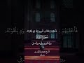 ومنهم من عاهد الله لئن ءاتـ نا من فضله لنصدقن ولنكونن من الصـ لحين التوبة الشيخ محمود الحصري ومنهم من عاهد الله لئن ءاتـ نا من فضله لنصدقن ولنكونن من الصـ لحين التوبة الشيخ محمود الحصري