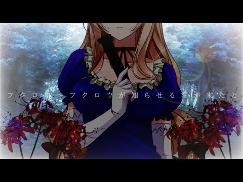 【暑い冬と寒い冬を創れ！第一回部門で戦え　東方pv大会！】寒い部門　フクロウ〜フクロウが知らせる客が来たと