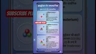 #chemistry #chemicalreaction #isotopes #viralvideo #ytshorts