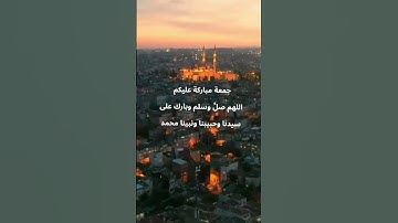 سورة الكهف جمعة مباركة #العراق #اليمن #الجزائر #السعودية #مصر 🎧🎙