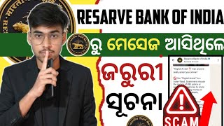 Resarve Bank Of India Big Updated I ମସଜ ଆସଥଲ ନଶଚୟ ଦଖନତ I