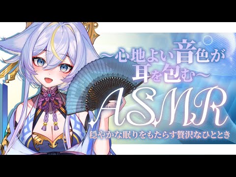 ♡₊⁺ ASMR VTuber ┊耳かき 睡眠導入 囁き 耳ふー マッサージ┊Whisper EarCleaning┊3Dio┊名古屋なも ⁺₊♡