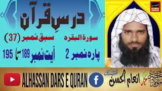 #Dars E Quran Sort Ul Baqra Ayt No(189Ta 195)Lesson No (37) ALHASSAN DARS E QURAN